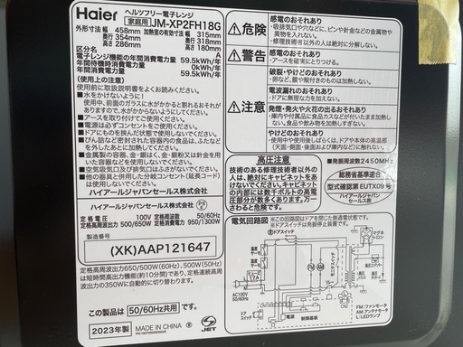 【ハイアール】【電子レンジ】★2023年製　クリーニング済み/6ヶ月保証付き【管理番号12610】九