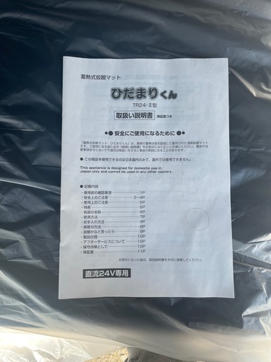 ひだまりくんⅡ  値引きしました。