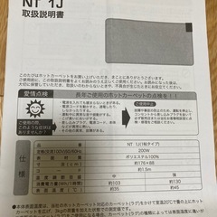 ホットカーペット　ニトリ　一畳2枚の画像