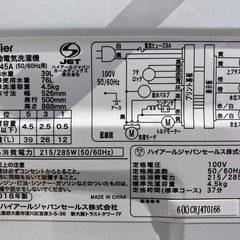 相談中　Haier 全自動電気洗濯機 の画像