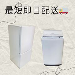 【お得セット💥】冷蔵庫＆洗濯機✨配達・搬入・設置すべて無料の画像