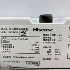 ★ジモティ割引あり★【リユースのサカイ野々市店】洗濯機 ハイセンス HW-T45D 2021年製 ※クリーニング済み/当店6ヶ月保証の画像
