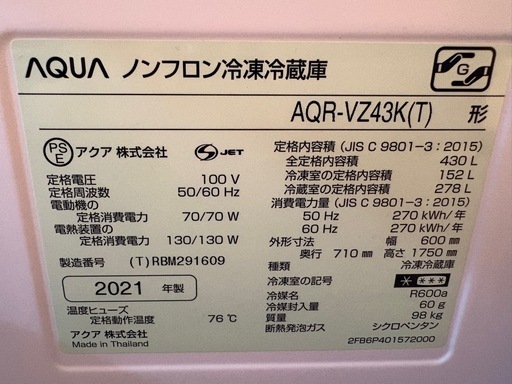 アクア　冷蔵庫