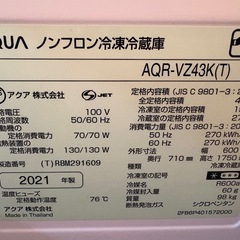 アクア　冷蔵庫の画像