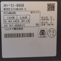 リンナイ２口ガスコンロ　グリル付きの画像