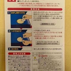 [中古]ソフト99　ステッカーはがしの画像