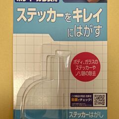 [中古]ソフト99　ステッカーはがしの画像