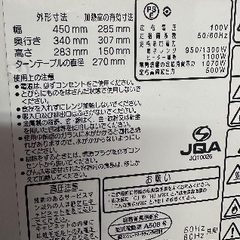 🟥電子レンジ番号 2  TOSHIBA 2006年製の画像