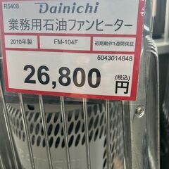 業務用石油ファンヒーター❕ 動作確認済み❕　R5408の画像