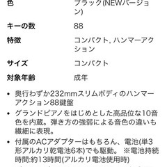 【美品】電子ピアノ　2025年4月購入品の画像