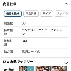 【美品】電子ピアノ　2025年4月購入品の画像