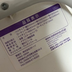 ベビーチェアの画像