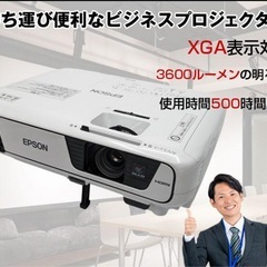 EPSONプロジェクターの画像