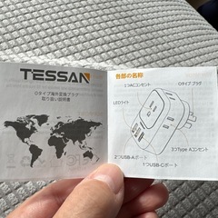 海外で使用する変換プラグOタイプの画像