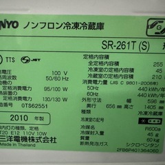 SANYO SR-261T シルバー冷蔵庫 255L 缶コーヒーにのみ使用　即日引取り大歓迎‼️の画像