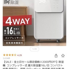 除湿機の画像