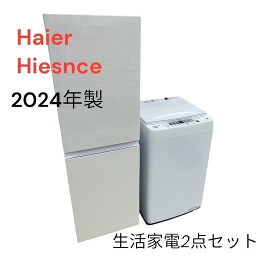 新生活応援セット?家電2点セット販売‼️【2024年製】