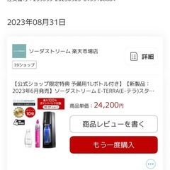 ソーダストリーム E-TERRAの画像