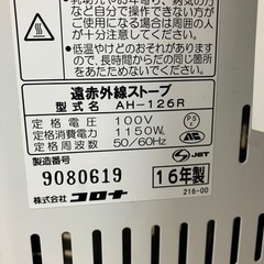 コロナ遠赤外線ストーブ　電気ストーブの画像