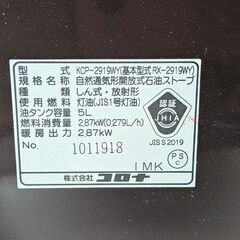 3-コロナ　石油ストーブ　KCP-2919WY　2019年製の画像