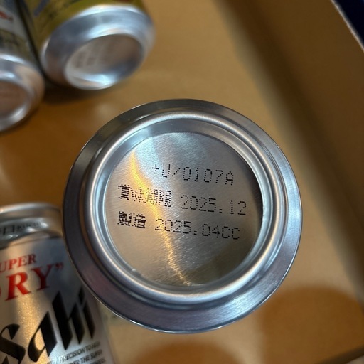 ビール詰め合わせ