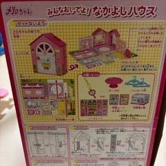 美品　メルちゃん みんなでおいでよ！なかよしハウスの画像