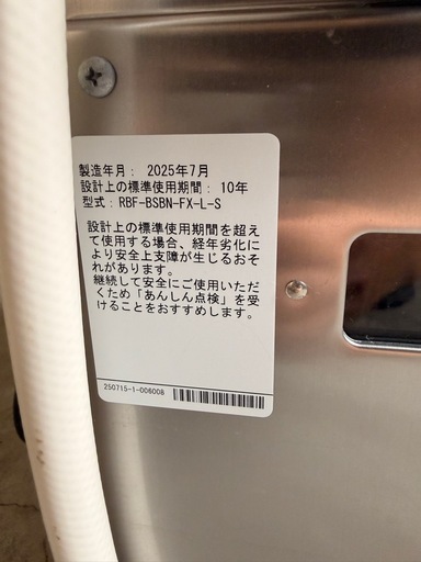2025年式　都市ガス　バランス釜　給湯器　公団タイプ