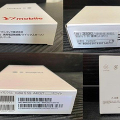 🐶「ジモティ見た」でドリンクプレゼント中‼🐶　【未使用品】Y！mobile　nubiaS 5G 　A403ZT　ホワイト　〇判定の画像