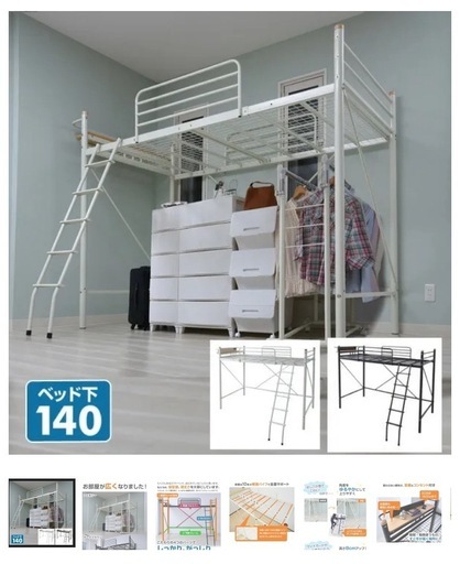 山善ロフトベッド