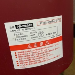 人感センサー付き　暖炉ヒーター　PR-WA010の画像