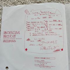 森田まゆみ見本盤シングルレコードの画像