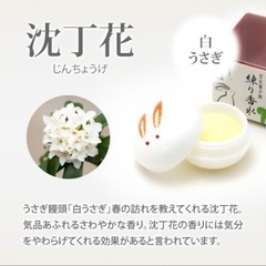 京都＊練り香水＊うさぎの画像