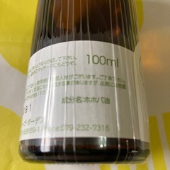 無料❣️未開封ホホバ油の画像