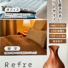 Refre加湿器の画像