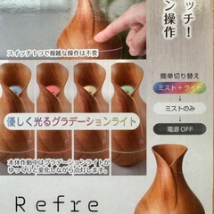 Refre加湿器の画像