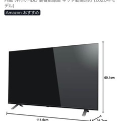 東芝50インチ液晶テレビの画像