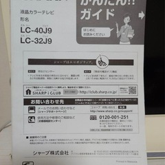 SHARP 液晶テレビ AQUOS LC-32J9の画像