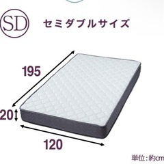 アイリスプラザ　スプリングマットレセミダブル
の画像