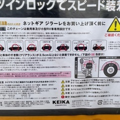 ★未開封未使用★非金属タイヤチェーン ネットギアジラーレGN11の画像