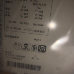 パーパス　給湯器　GX-2403Z(A)W リモコン付きの画像