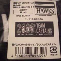 ソフトバンク　フェイスタオル　歴代2000本安打　1 AKIYAMA　9 KOKUBO　1 UTIKAWA　2018年の画像