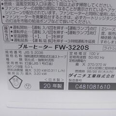 ★ダイニチ石油ファンヒーターFW‐3220S 美品★の画像