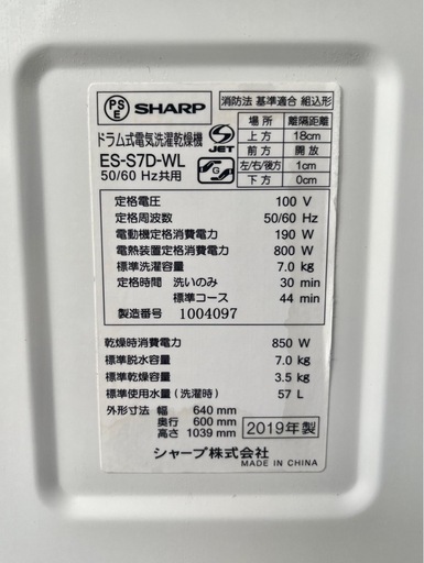 《売約済》ES‑S7D‑WL 19年製 SHARP シャープドラム式洗濯乾燥機 洗濯7kg 乾燥3.5kg プラズマクラスター ヒータ
