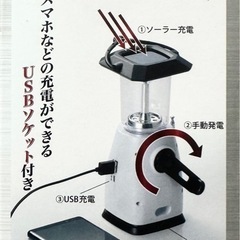 スマホ対応マルチ充電ランタン＆ラジオの画像