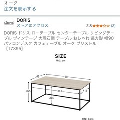 （傷あり）DORIS ドリス ローテーブル　の画像