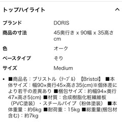 （傷あり）DORIS ドリス ローテーブル　の画像