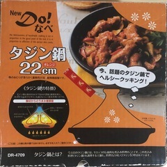 タジン鍋 22cm オレンジ DR-4709の画像