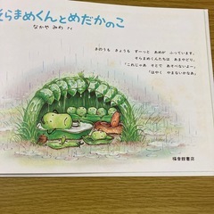 絵本・そらまめくんとめだかのこの画像