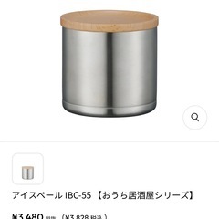 未使用　アイスペール IBC-55 【おうち居酒屋シリーズ】の画像