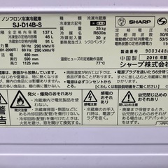 お勤め品🍵【SHARP】 どっちもドア！2ドア冷蔵庫 2016年 SJ-D14B-S 🟢の画像